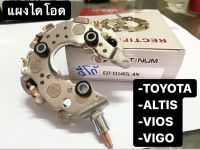 แผงไดโอด (Rectifier) TOYOTA VIGO ALTIS VIOS