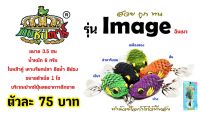 กบยางซุปตาร์ รุ่น อิมเมจ Image ขนาด 3.5 ซม. หนัก 6 กรัม ตัวเบ็ด 1 โอ ใบหลิวตีน้ำ 2 ใบ เหยื่อปลอม เหยื่อตกปลา กบยาง