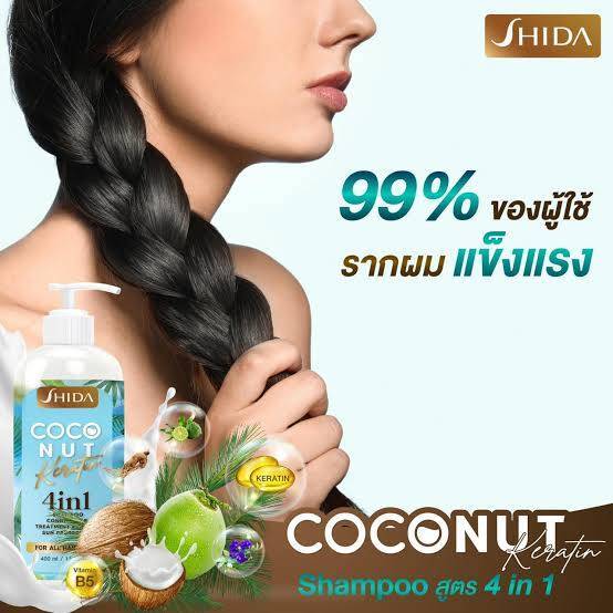 แชมพูมะพร้าว-ชิดะ-แชมพูมะพร้าวสกัดเย็น-400-ml-shida-coconut-keratinส่วนผสมหลัก-น้ำมันมะพร้าวสกัดเย็น-ใช้ได้ทุกสภาพเส้นผม-ฟองมากสีะสะอาดพร้อมบำรุงเส้นผม-ให้ผมนุ่มลื่น-สลวยเส้นผมไม่พันกัน-ปัญหาผมแห้งแตก