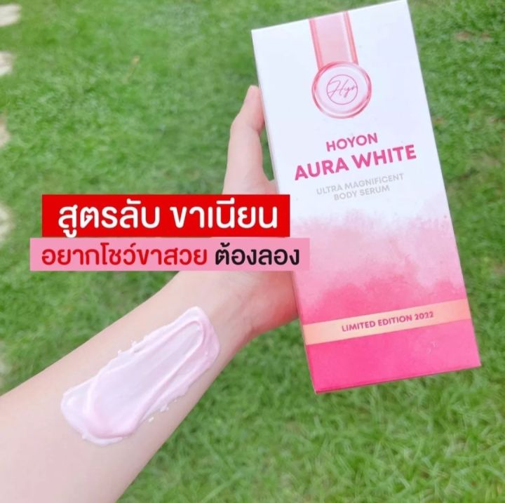 0hoyon-aura-white-โฮยอนออร่าไวท์-limited-edition2022-แพ็กเก็จใหม่ล่าสุด
