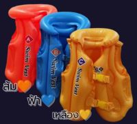 ? เสื้อชูชีพ เสื้อชูชีพเป่าลม เสื้อชูชีพสีพื้น A B C มีตัวล็อค​ #WIMPOOLFLOATS​ (พร้อมส่งในไทย)​