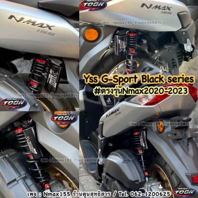 ✨ใหม่รุ่นSmooth✨โช๊ค Yss G-sport Black series 310mm. #ตรงรุ่นNmax2020-2023 #ของแท้รับประกันศูนย์💯