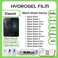 Hydrogel Film ฟิล์มไฮโดรเจล ฟิล์มหน้าจอ-ฟิล์มหลัง แถมแผ่นรีดฟิล์ม พร้อมอุปกรณ์ทำความสะอาด Black Shark Series Black Shark Shark2 Shark2Pro Shark3Pro Shark3S Shark4 Shark4 Pro Shark4S Shark4S Pro Shark5 Shark5Pro Shark5RS Shark Helo รุ่นอื่นๆแจ้งรุ่น