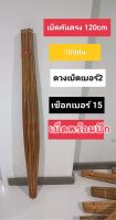 เบ็ดตกปลาไม้ไผ่ คันตรง 120 CM 100  คัน