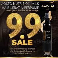 AOSTOสเปร์น้ำนมเคราติน RC-66 ผลิตภัณฑ์สเปร์น้ำนมเคราตินบำรุงผม