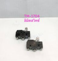 TM-1704 ลิมิตสวิทซ์มีล้อก้านสั้น (แพ็ค1ตัว) 15A 250V ยี่ห้อ ZT ลิมิตสวิทช์ 1704 ลิมิตสวิทช์มีล้อเลื่อน TM1704 Limit Switch พร้อมส่งในไทย