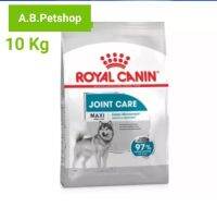 ROYAL CANIN Maxi Joint Care สำหรับสุนัขพันธุ์ใหญ่บำรุงข้อต่ออายุ1ขึ้นไป ขนาด 10 กิโลกรัม