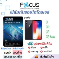 Focus ฟิล์มไฮโดรเจล iPhone X,iPhone XR,iPhone XS,iPhone XS Max เต็มจอ ฟรี!อุปกรณ์ติดฟิล์ม ฟิล์มไอโฟน ฟิล์มiPhone