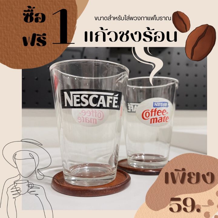 แก้วช็อต-nescaf-ซื้อ1แถม1