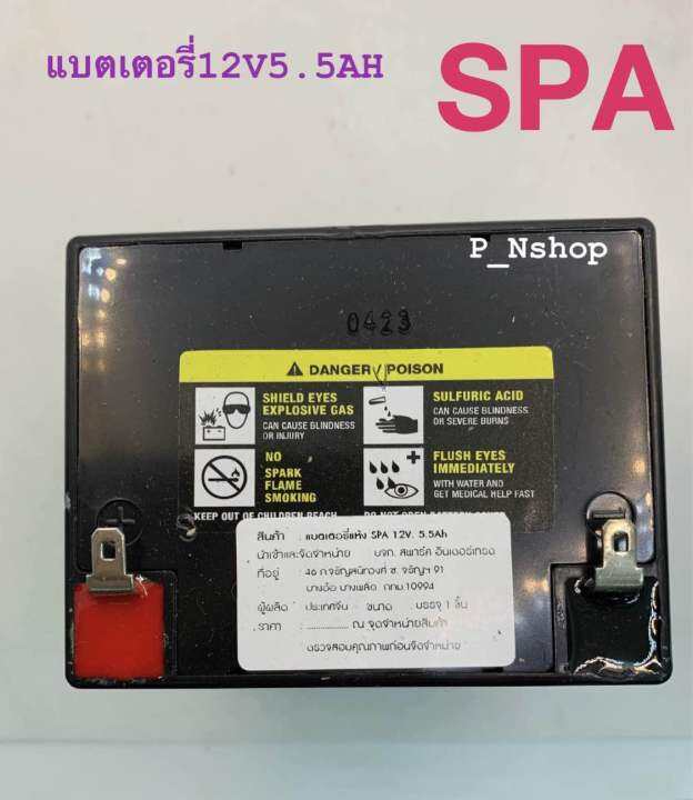 แบตเตอรี่แห้ง-12v-5-5a-spa-sl-12-5-5-ขนาด-9x7x10-1cm-battery