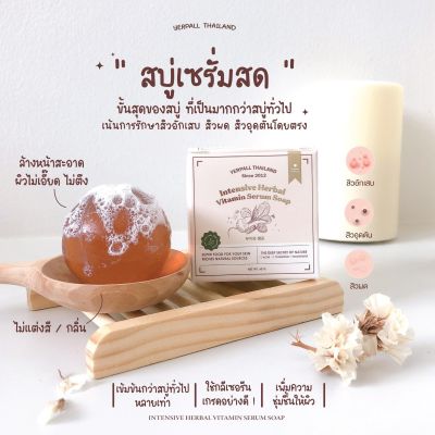 🌸สบู่เซรั่มสด🌸 yerpall vitamin serum soap 30g.