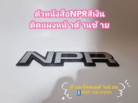 ตัวหนังสือ NPR สีเงินติดแผงหน้าด้านซ้าย หัวเก๋งอีซูซุNPR(Isuzu NPR)