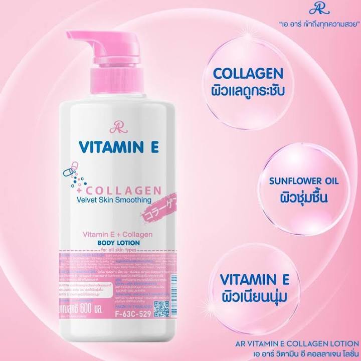 เอ-อาร์-โลชั่นวิตามิน-อี-ar-vitamin-e-collagen-lotion-โลชั่นบำรุงผิววิตามินอี-คอลลาเจน-อุดมด้วยวิตามินเพื่อการบำรุงผิว-เพื่อผิวเนียนนุ่มชุ่มชื่น-กระจ่างใส-ฟื้นฟูผิวที่แห้งกร้านขาดการบำรุง-ให้กลับมาเนี