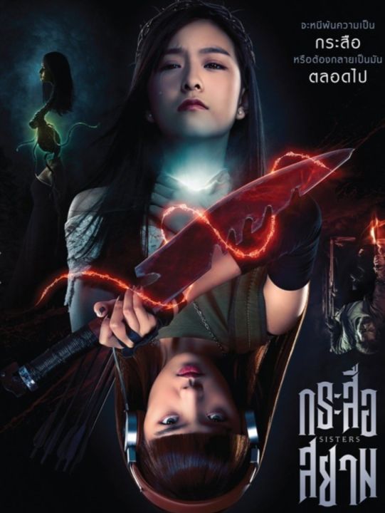 กระสือสยาม : 2019 #หนังไทย - สยองขวัญ ทริลเลอร์ แอคชั่น