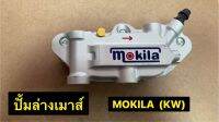 ปั๊มเมาท์ Mokila