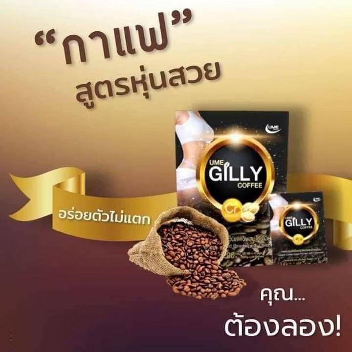 กาแฟกิลลี่-gilly-coffee-1-ถุง-มี-10-ซอง