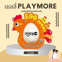 เยลลี่ กัมมี่ รูปไข่ สอดไส้ซอสส้ม playmore เพลย์มอร์ ขนม ของกิน