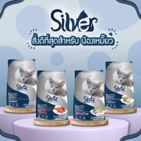 Silver อาหารแมว สำหรับแมวโต สูตรควบคุมความเค็ม ขนาด 1.2 กิโลกรัม