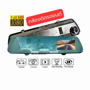 กล้องกระจกมองหลังบันทึก ราคาถูก ซื้อออนไลน์ที่ - พ.ย. 2023 | Lazada.Co.Th