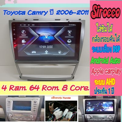 ตรงรุ่น Toyota Camry ปี 06-11 แคมรี่ 📌4แรม 64รอม 8Core Ver.12 ใส่ซิม จอIPS เสียง DSP กล้อง 360° กล้องAHD Car Play ยูทูป
