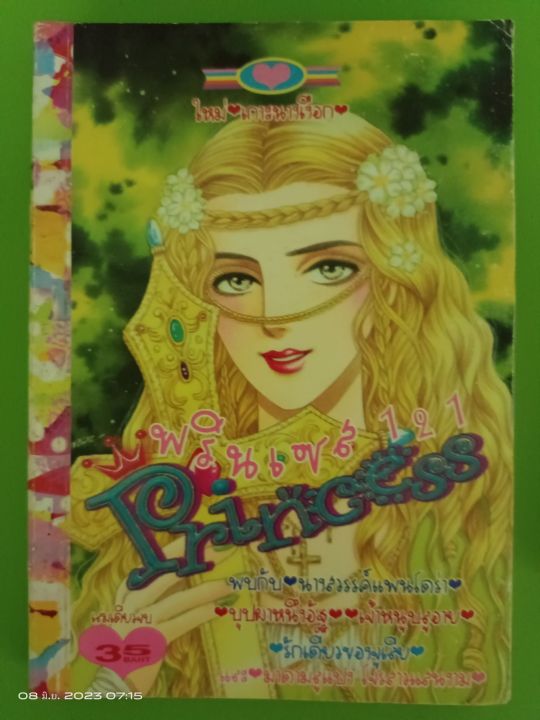 การ์ตูนหมึกจีน-พริ้นเซส-princess-แยกเล่ม-เลือกลำดับเรื่องได้-มือสองสภาพบ้าน