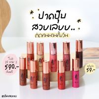 ลิปเลิฟเวอร์ Lip Lover ลิปจิ๋วเนื้อแมท ขนาด 1.5 กรัม