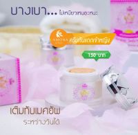 ครีมกันแดด ลาโมน่า