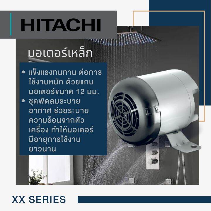 ปั๊มน้ำอัตโนมัติ-แรงดันคงที่-hitachi-series-xx