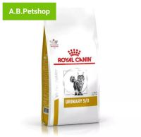 Royal Canin Urinary S/O อาหารแมวโรคนิ่ว ขนาด 1.5 กก.