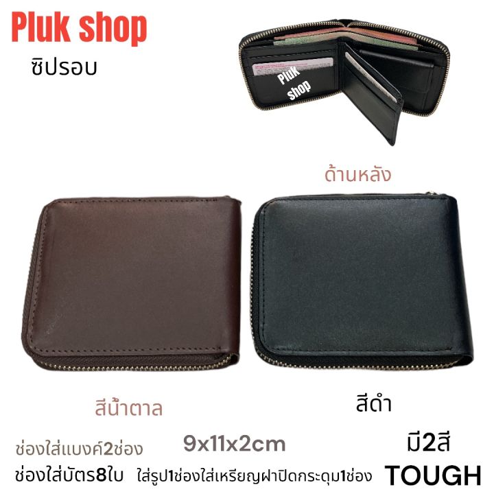 กระเป๋าสตางค์-tough-หนังวัวแท้100-หนังนิ่ม-รุ่นซิปรอบ-ขนาด-9x11x2cm-สวย-ทนทาน-ใช้ได้ทุกเพศทุกวัย