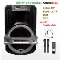 SOUNDMILAN ตู้ช่วยสอน ลำโพงเอนกประสงค์ฺ BLUETOOTH ลำโพงเคลื่อนที่ รุ่น ML-9914 สีดำ (จัดส่งฟรี เก็บเงินปลายทางได้)