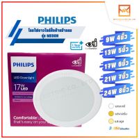 PHILIPS โคมดาวไลท์ฝังฝ้าหน้ากลมฟิลิปส์ แสง 3000K 4000K 6500K รุ่น 59449 59464 59466 59469 59471 Meson 9W 13W 17W 21W 24W