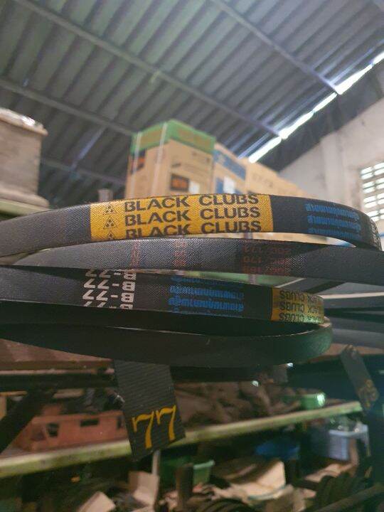 สายพาน-สายพานร่องบี-ร่องบี-ร่องb-สายพานการเกษตร-สายพานเครื่อง-สายพานปั๊มน้ำ-สายพานได-สามดอกจิก-v-belt-มีเก็บเงินปลายทาง-77-78-79-80-81-82-83-84-85-86-87-b77-b78-b79-b80-b81-b82-b83-b84-b85-b86-b87