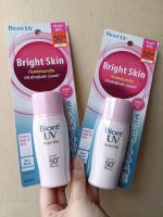 Biore UV Bright Milk SPF50+ PA++++ กันแดดหน้าพุ่ง