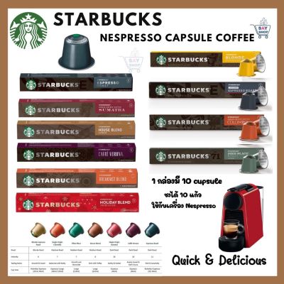 กาแฟแคปซูลสตาร์บัคส์ Starbucks capsule Nespresso ✔Made in Switzerland แคปซูลกาแฟ ใหม่ที่สุด!!  ถูกที่สุด!! ของแท้ !! พร้อมส่ง!!2023