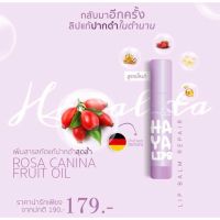 Lip Balm Repair Hayalita ลิปฮายาลิตา แก้ปากดำคล้ำ ฟู ชมพู