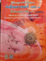 หนังสือมือสอง คู่มือครูรายวิชาพื้นฐาน คณิตศาสตร์ เล่ม 3 ม.4-6