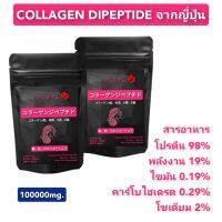 Japan collagen 100% ไดเปปไทด์ Type2 ขนาด 500g ฟรีแมส 20ชิ้น Type1,2 สูตรดูแลผิว ริ้วรอย ตึงกระชับ ผิวอิ่มฟู ผิวขาวใสอ่อนกว่าวัย ผิวแข็งแรง เพิ่มเติมType2 ดูแลกระดูกโดยตรง
สูตรสวยเป๊ะเวอร์

คอลลาเจนไดเปปไทด์จากญี่ปุ่น 100% ดูดซึมเร็ว 55เท่า