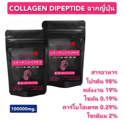 Japan collagen 100% ไดเปปไทด์ Type2 ขนาด 500g ฟรีแมส 20ชิ้น Type1,2 สูตรดูแลผิว ริ้วรอย ตึงกระชับ ผิวอิ่มฟู ผิวขาวใสอ่อนกว่าวัย ผิวแข็งแรง เพิ่มเติมType2 ดูแลกระดูกโดยตรง
สูตรสวยเป๊ะเวอร์

คอลลาเจนไดเปปไทด์จากญี่ปุ่น 100% ดูดซึมเร็ว 55เท่า