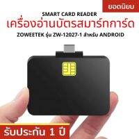 เครื่องอ่านบัตรประชาชนสำหรับมือถือ แอนดรอยด์ Type C Smart Card Reader For Android รุ่น Zw-12027-1