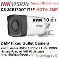 HIKVISION DS-2CE17D0T-IT3F 2 MP เลนส์ 2.8/3.6