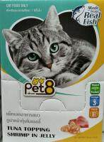 เพาท์แมวเปียก ยี่ห้อ Pet8 Tuna Topping Shrimp in jelly รสปลาทูน่าเนื้อกุ้งในเยลลี่ ขนาด85กรัม (1โหล12ซอง)