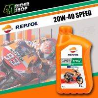 น้ำมันเครื่อง repsol Moto Speed ใช้กับรถเกียร์ธรรมดาเกียร์ออโตเมติก ทั้งหัวฉีดและคาบู