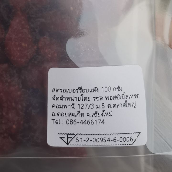 ยักษ์น้อย-สตอเบอรี่อบแห้ง100g-สตอเบอรี่-อบแห้ง-สตอเบอร์รี่-สตอร์เบอร์รี่-ผลไม้อบแห้ง-ขนม-ของกิน-ของกินเล่น-ของว่าง-ผลไม้-ของอร่อย-dried-str