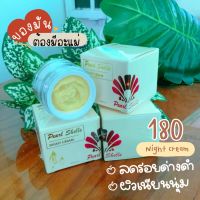 (แพ็คเกจใหม่ )  Night Cream Pearl Shells ครีมเพิร์ลเซลล์ ครีมไข่มุก ไนท์ครีม ขนาด 5 กรัม