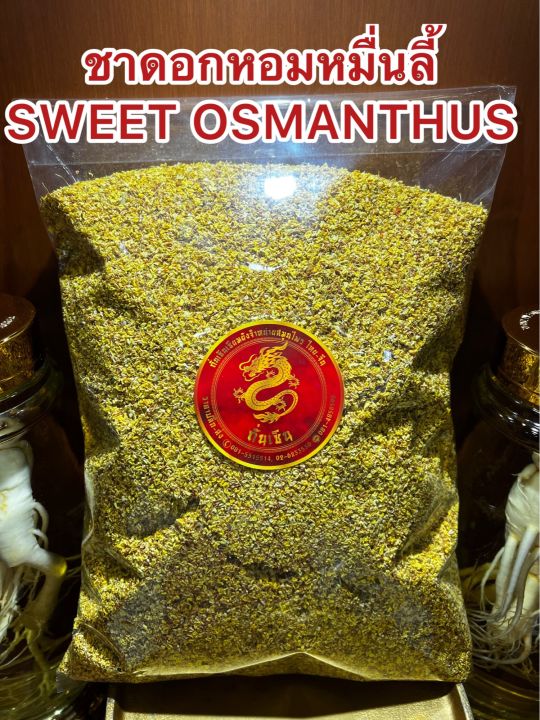 ชาดอกหอมหมื่นลี้-sweet-osmanthus-teaหอมหมื่นลี้-บรรจุ100กรัมราคา370บาท-ดอกหอมหมื่นลี้-ชาหอมหมื่นลี้-บรรจุ100กรัมราคา370บาท