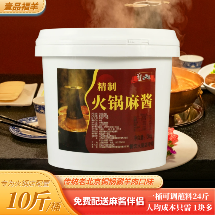 Commercial Hot Pot Dipping Sauce Peanut Sesame Paste Old Beijing Copper