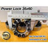 Power Lock 35x60 mm. เพาเวอร์ล็อค Locking