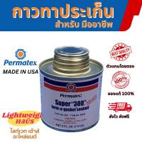 กาวทาประเก็น permatex จาก อเมริกา 118 ml