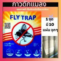 กาวแผ่นกาวดักแมลงวัน แมลงทำลายพืช ดักยุงและอื่นๆ Fly trap ถูกสุด